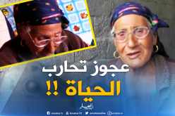 شاهد..الحاجة” نونة” إمراة فاقت سن السبعين تكابد مصاعب الحياة في أم البواقي