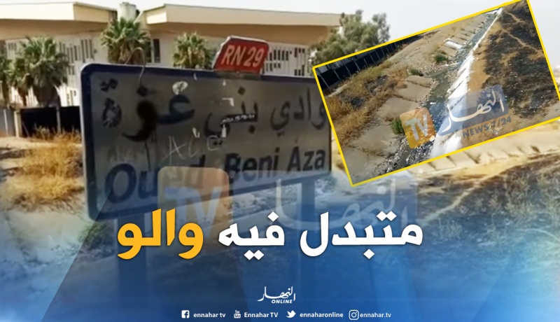 إضافة مادة” الكلور” كإجراء أولي في عملية تنظيف وادي بني عزة بالبليدة