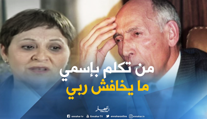 حرم الرئيس الراحل بوضياف :”ما نسب لي كذب وبهتان”