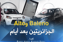 بالصور:طحكوت يعرض سيارتي “ALTO” و”BALENO” وهذا هو تاريخ تسويقهما