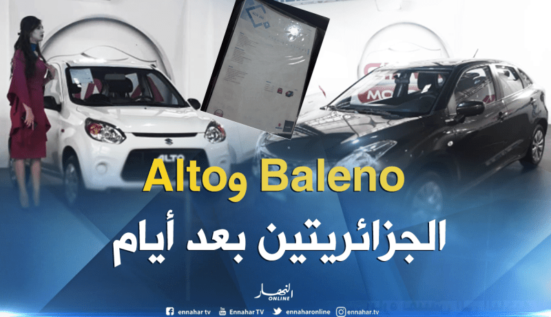 بالصور:طحكوت يعرض سيارتي “ALTO” و”BALENO” وهذا هو تاريخ تسويقهما