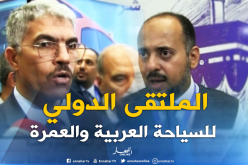 إفتتاح الملتقى الدولي الـ20 للسياحة العربية والعمرة