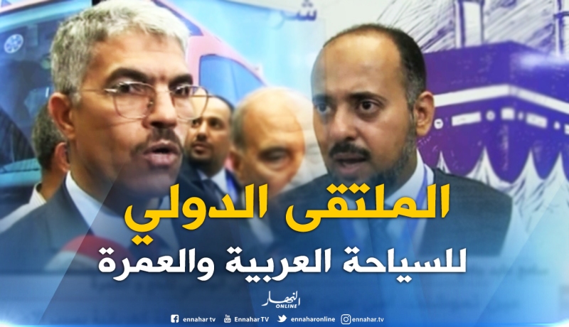 إفتتاح الملتقى الدولي الـ20 للسياحة العربية والعمرة