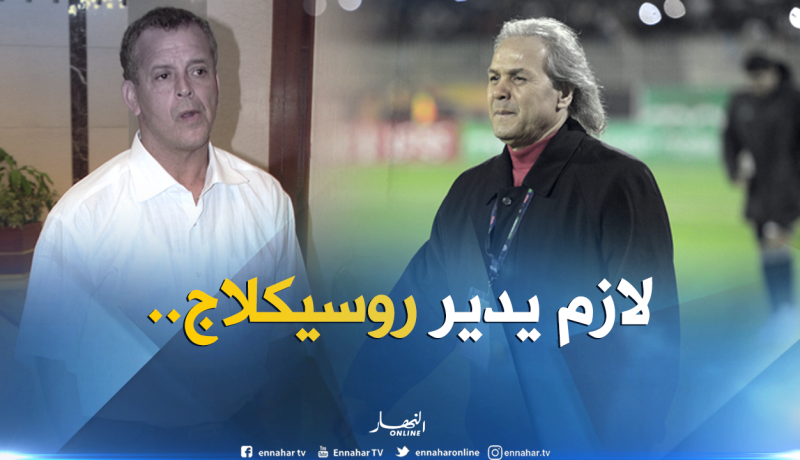 بلومي :”إقالة ماجر مُتوقعة وعليه تدريب الأندية وتكوين نفسه”