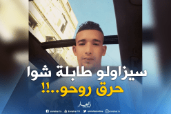 وفاة “عدلان” الذي أضرم النار في نفسه بسبب طاولة شواء بالمسيلة