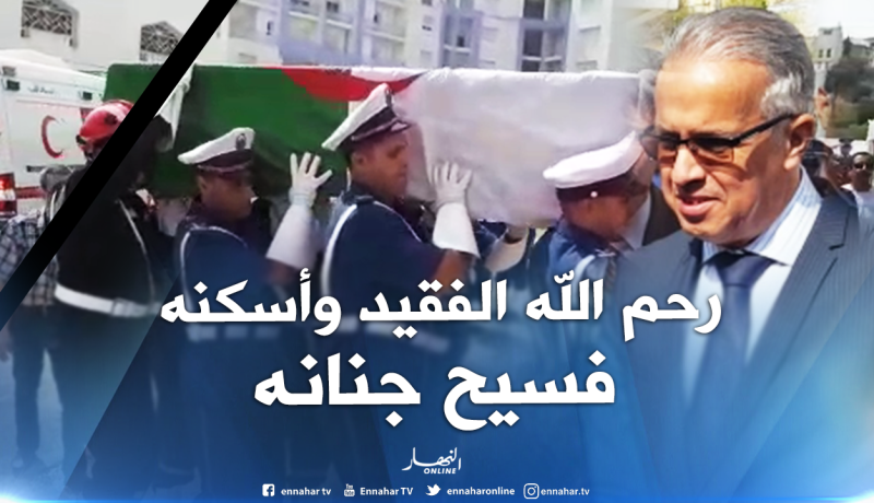 تشييع الفقيد والي ولاية ميلة إلى مثواه الأخير بمقبرة زغوان في عنابة