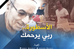 الفاف تُعزي عائلة لالماس وتُشيد بتاريخ الفقيد