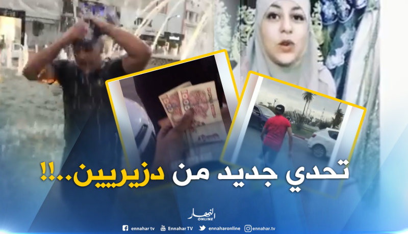 تحدي جديد..أكل لهريسة والإستحمام في النّافورة من أجل 1000 دج وغذاء.. !!