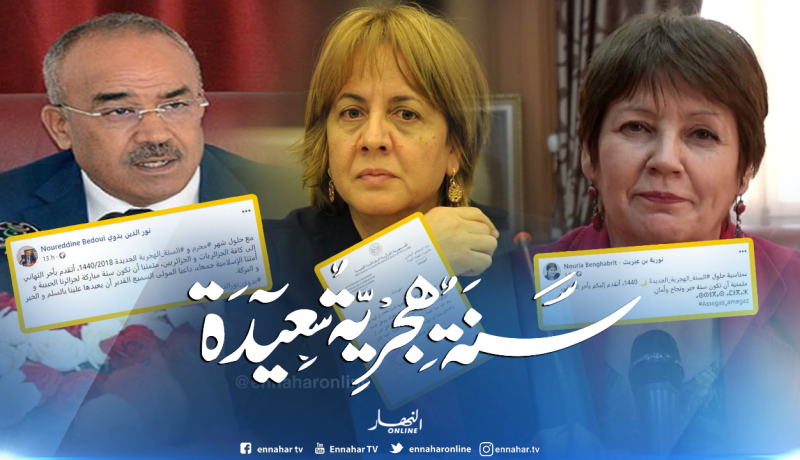 وزراء يهنئون الجزائريين بالسنة الهجرية الجديدة