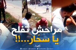 بالفيديو: شباب يعثرون على 145 سحرا مرميا داخل أحد المجاري في وهران