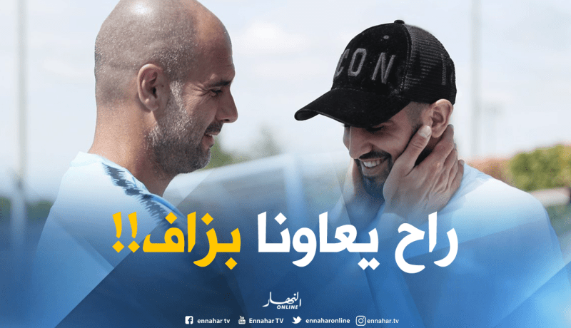 “غوارديولا” يكشف ما ينتظره من “محرز”