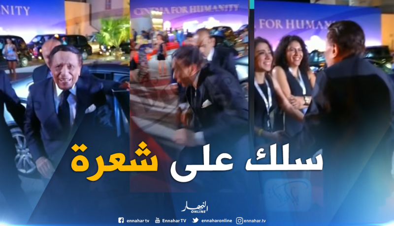 بالفيديو ..عادل إمام يتعرض لموقف محرج بمهرجان الجونة السينيمائي