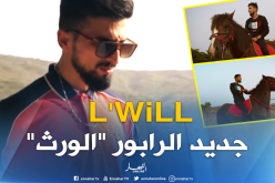 كليب جديد لمغني الراب “الورث”