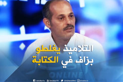 مازاري: الوسائل الحديثة للتعليم سبب كثرة الأخطاء الكتابية