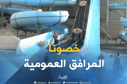 الحديقة المائية ملاذ العائلات الورڨلية من حر الصيف