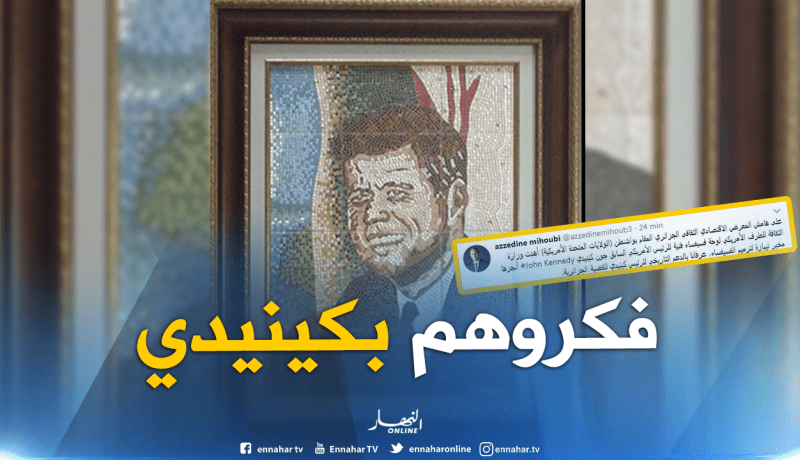 وزارة الثقافة الجزائرية تكرم نظيرتها الأمريكية بفسيفساء لكينيدي