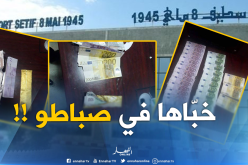 مطار سطيف: العثور على 9100 أورو مخبأة داخل حذاء مسافر قادم من فرنسا