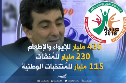 الجزائر تُخصص 780 مليار لإنجاح الألعاب الإفريقية للشباب!