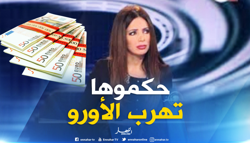 فتح ملف قضائي ضد الصحفية الجزائرية في قناة “ميدي 1” المغربية بسبب تهريب الأورو