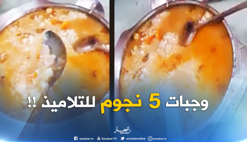 بالفيديو: هذه هي الوجبات التي يستهلكها التلاميذ بالمدارس الجزائرية .. !!
