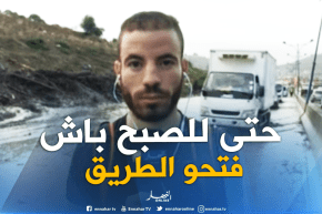 مراسل النهار من قسنطينة: عملية فتح الطريق إستمرت إلى منتصف الليل