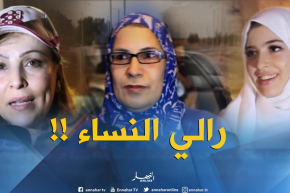 الأغواط : رالي ربات البيوت يصنع الحدث ويخطف الأنظار !!