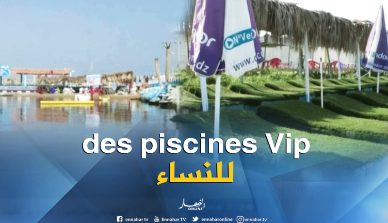 اصطياف: شواطئ و مسابح VIP ..بشعار” للنساء فقط “