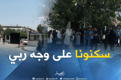 مكتتبو “عدل 1” يعتصمون أمام مقر الوكالة بالعاصمة