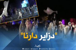 إنطلاق فعاليات تظاهرة دزاير دارنا تزامنا مع إحتضان الجزائر للألعاب الإفريقية للشباب
