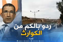  رئيس نادي المخاطر الكبرى : أزيد من 700 بلدية عبر الوطن مهددة بالكوارث والفيضانات
