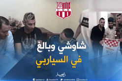 شاوشي وبالغ يوقّعان لبلوزداد