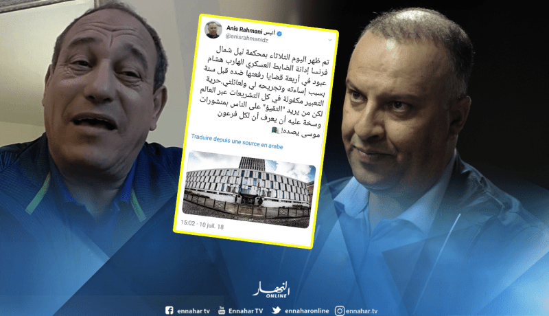 القضاء يٌدين الضّابط السّابق هشام عبّود في قضيّة الإساءة لعائلة أنيس رحماني