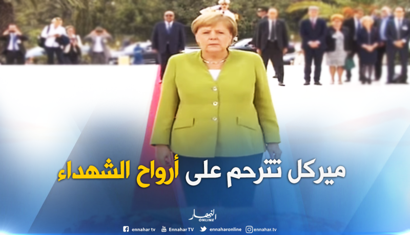 بالفيديو.. ميركل تترحم على أرواح شهداء الثورة بمقام الشهيد