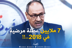 7 ملايين عطلة مرضية خلال السداسي الأول من 2018