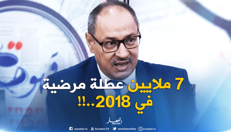 7 ملايين عطلة مرضية خلال السداسي الأول من 2018