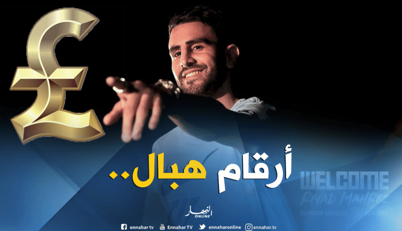 محرز سيتقاضى راتبا جنونيّا مع “مانشستر سيتي”