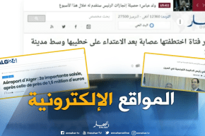 قهوة وجورنان :  أهم ما تداولته المواقع الإلكترونية ليوم 05-09-2018