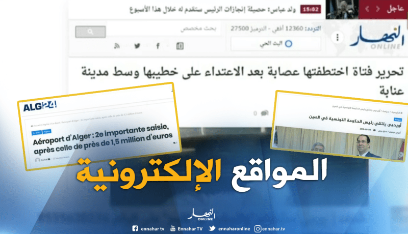 قهوة وجورنان :  أهم ما تداولته المواقع الإلكترونية ليوم 05-09-2018