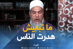 إنصحوني/”هذا كلام باطل وخرافة لا أصل له عقلا ولا شرعا “