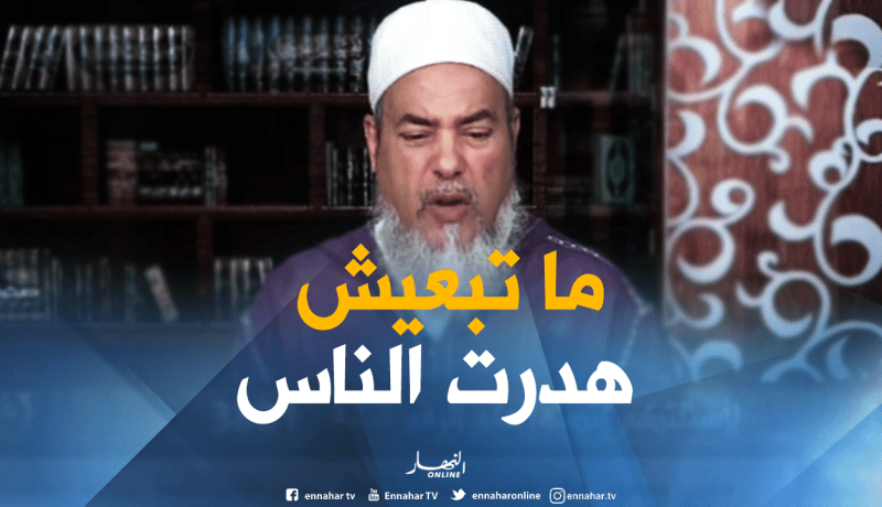 إنصحوني/”هذا كلام باطل وخرافة لا أصل له عقلا ولا شرعا “