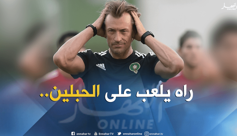 “رونار” يتلاعب بالجزائر والمغرب على طريقته!!