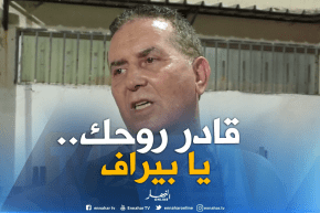 سرار لبيراف : “راك كبير عليّ …إحترم نفسك و ما تستصغرنيش”