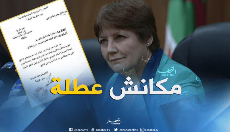 بن غبريت: معاقبة المتوسطات التي لم تحقق نجاح يفوق 20 بالمائة