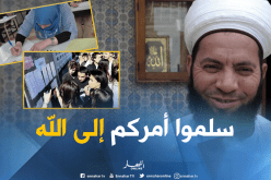 “الشيخ حجيمي :” تقيدوا بهذه الأدعية قبل إعلان نتائج الباك”