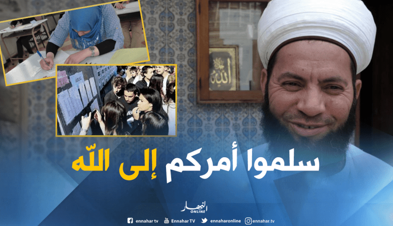 “الشيخ حجيمي :” تقيدوا بهذه الأدعية قبل إعلان نتائج الباك”