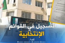 إعادة تحيين القوائم الإنتخابية بداية من الفاتح أكتوبر