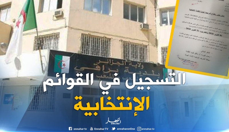 إعادة تحيين القوائم الإنتخابية بداية من الفاتح أكتوبر