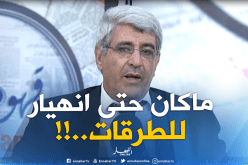 وزارة الأشغال العمومية: الأمطار لم تكن قطرات ولا يوجد انهيار للطرقات