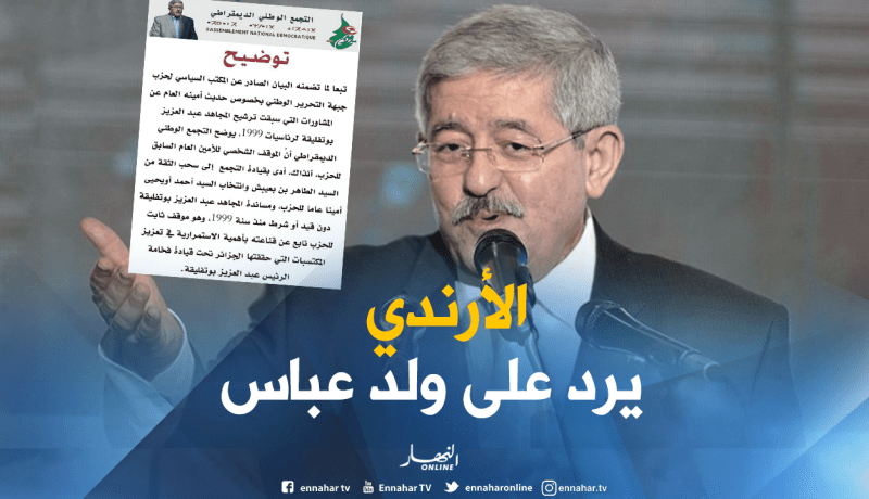 “الأرندي” يرد على ولد عباس: “بن بعيبش هو من ساوم بوتفليقة في 1999”
