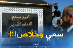 “خالوطة” في تسمية المؤسّسات الثقافية والرياضية وغيرها.. !!